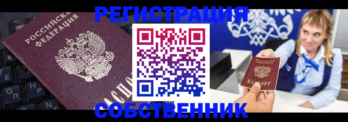 прописка 2025 в Высоковске