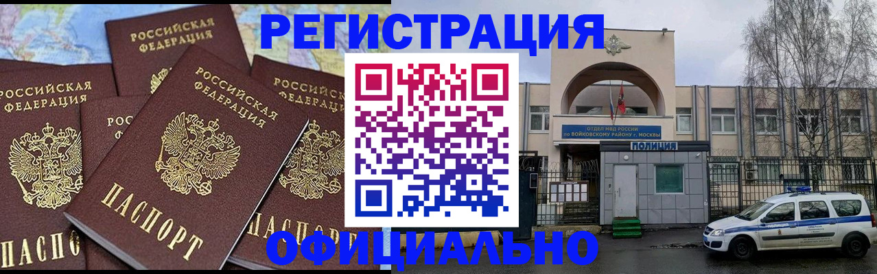 прописка законно в Высоковске