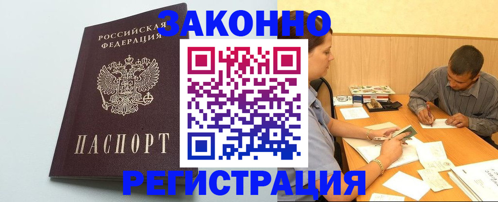 прописка регистрация в Высоковске