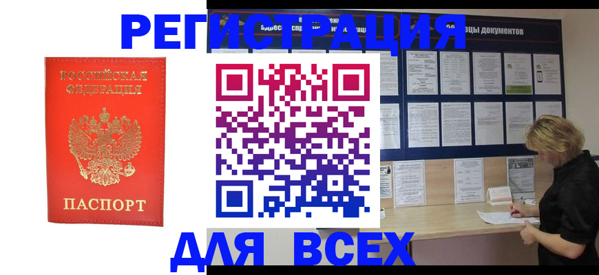 временная регистрация в Высоковске