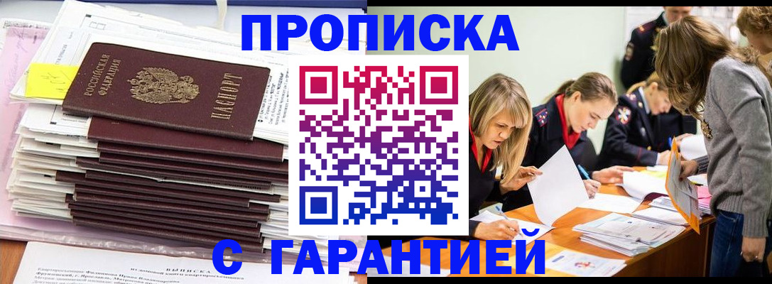 временная регистрация законно в Высоковске