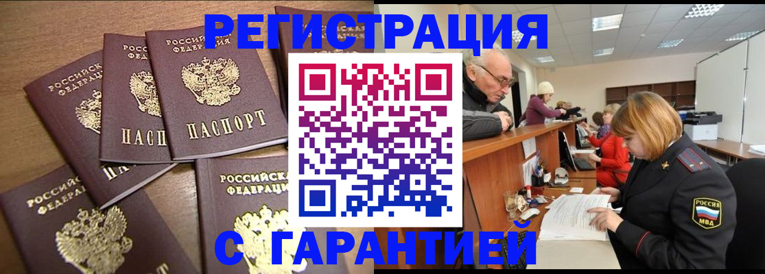 временная регистрация гарантия в Высоковске