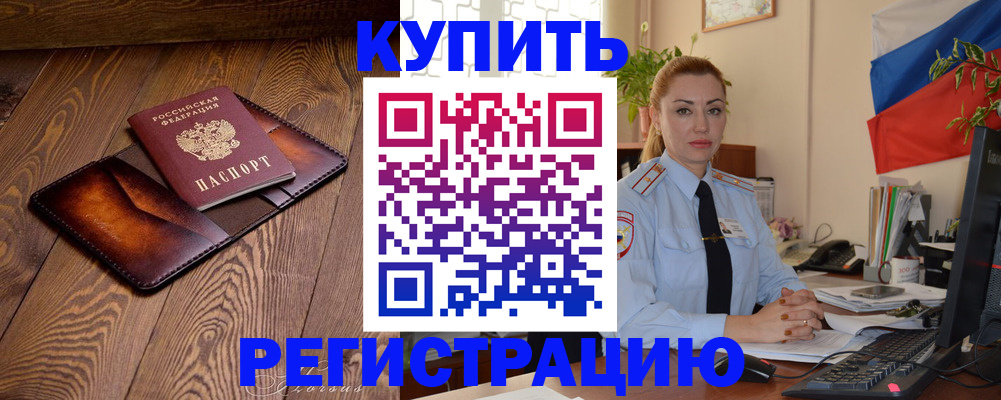 прописка в квартире в Высоковске